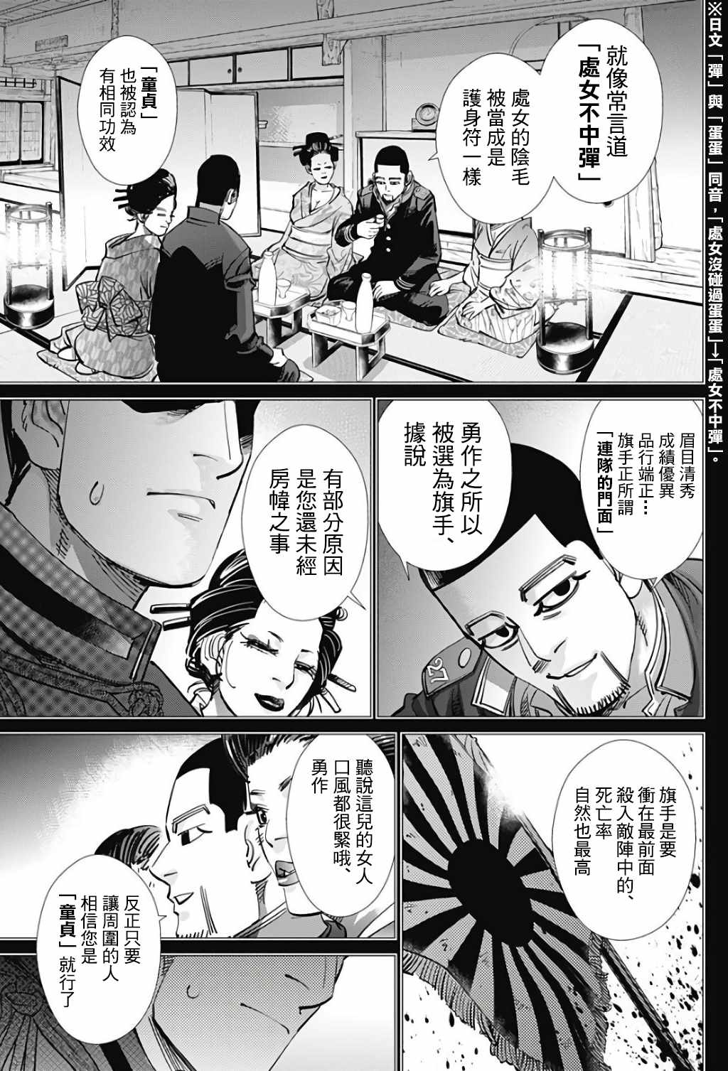 《黄金神威》漫画最新章节第164话免费下拉式在线观看章节第【6】张图片