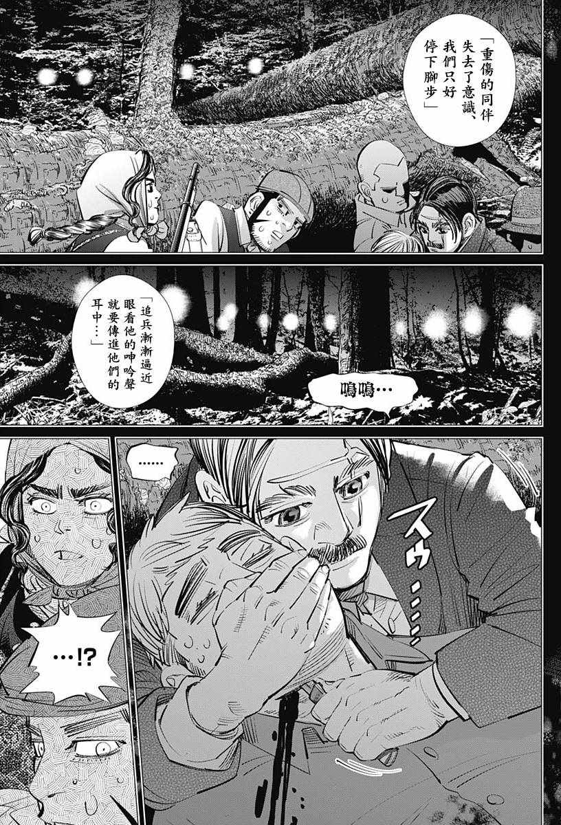 《黄金神威》漫画最新章节第183话免费下拉式在线观看章节第【5】张图片