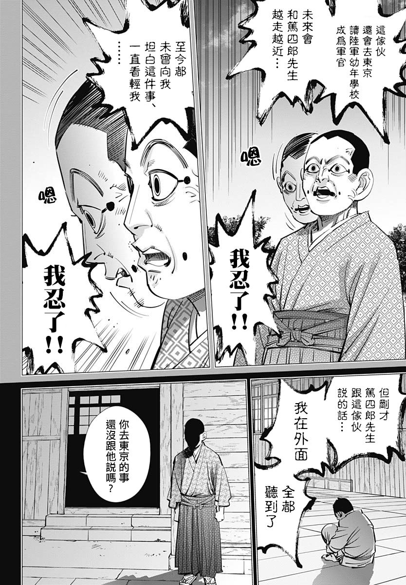 《黄金神威》漫画最新章节第227话 共犯免费下拉式在线观看章节第【4】张图片