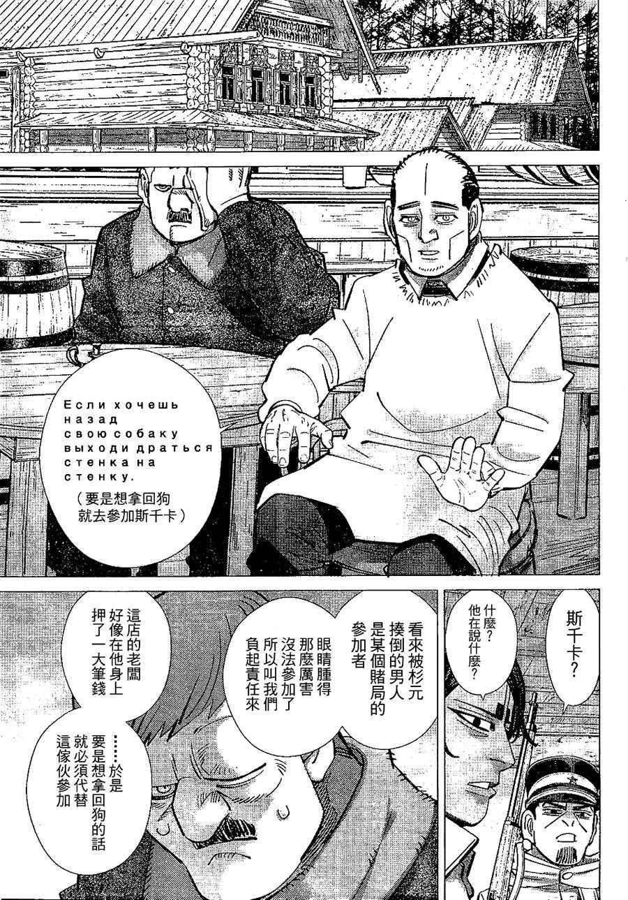 《黄金神威》漫画最新章节第142话免费下拉式在线观看章节第【11】张图片