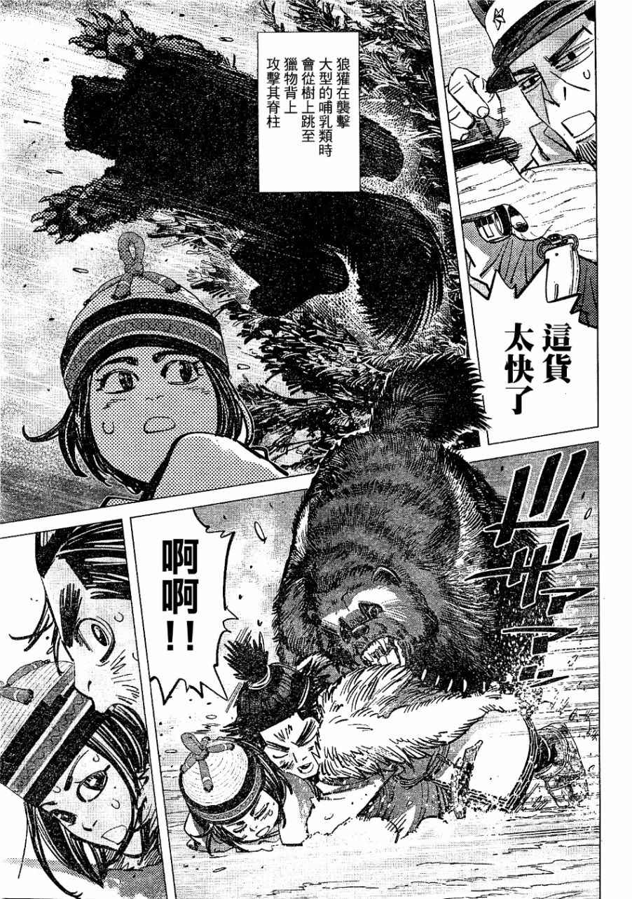 《黄金神威》漫画最新章节第141话免费下拉式在线观看章节第【7】张图片