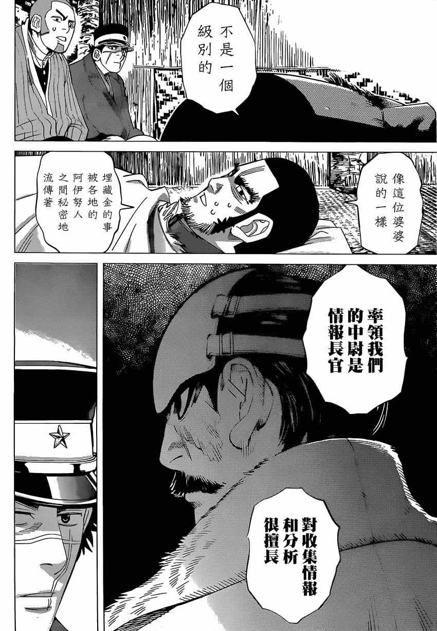 《黄金神威》漫画最新章节第30话免费下拉式在线观看章节第【14】张图片