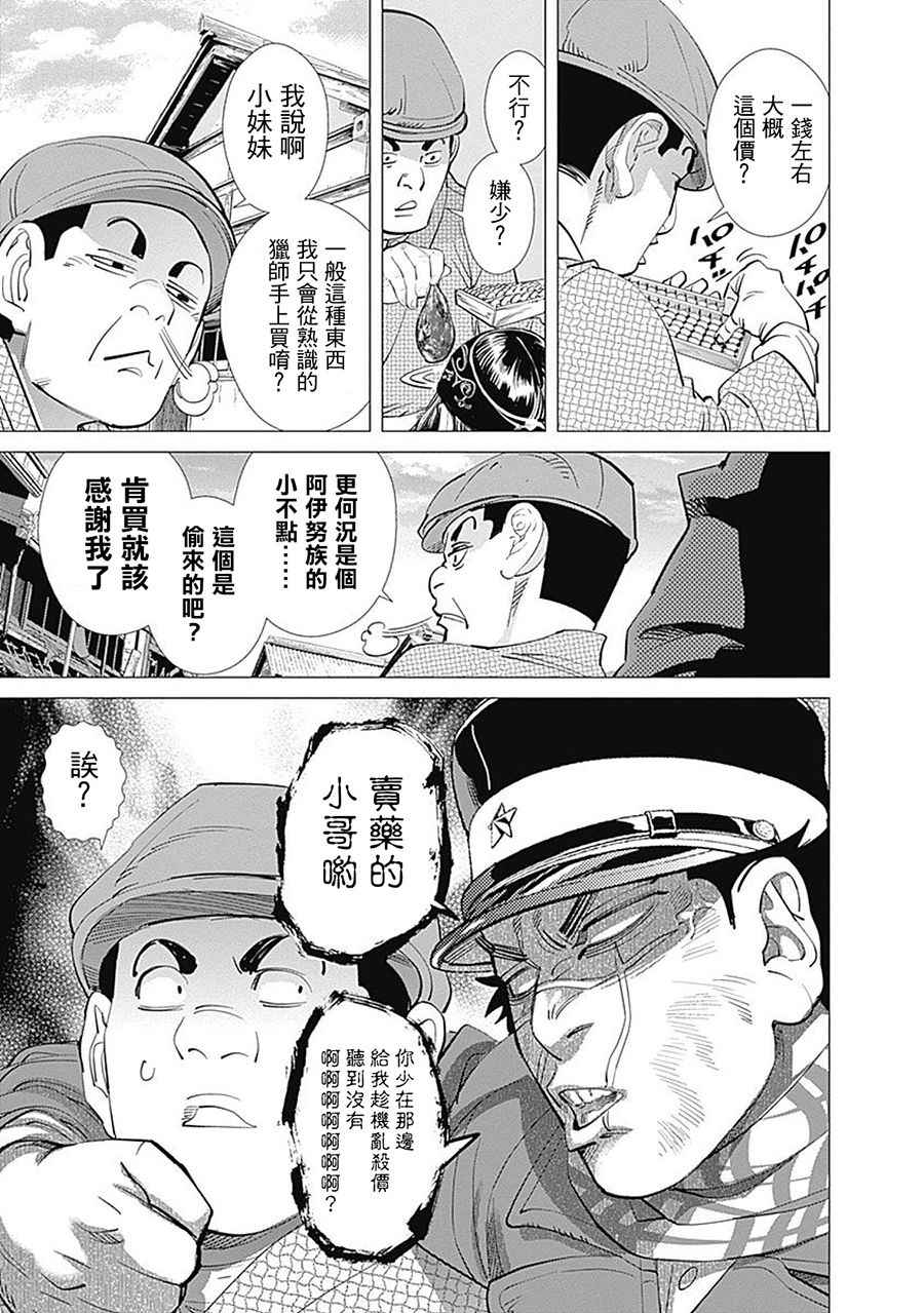 《黄金神威》漫画最新章节第77话免费下拉式在线观看章节第【5】张图片