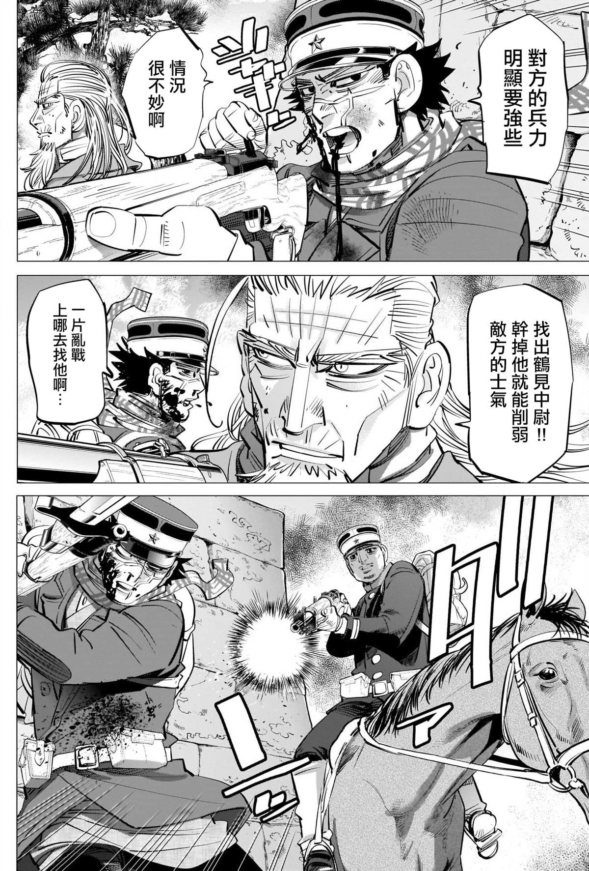 《黄金神威》漫画最新章节第296话 武士道免费下拉式在线观看章节第【16】张图片