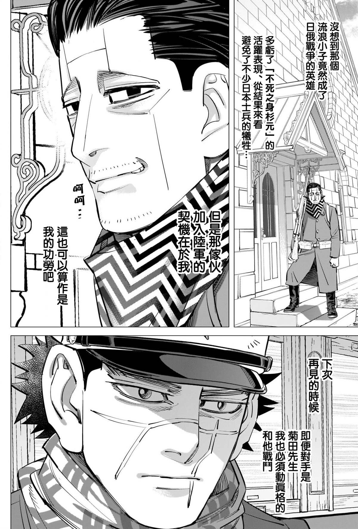 《黄金神威》漫画最新章节第279话 我的功劳免费下拉式在线观看章节第【13】张图片