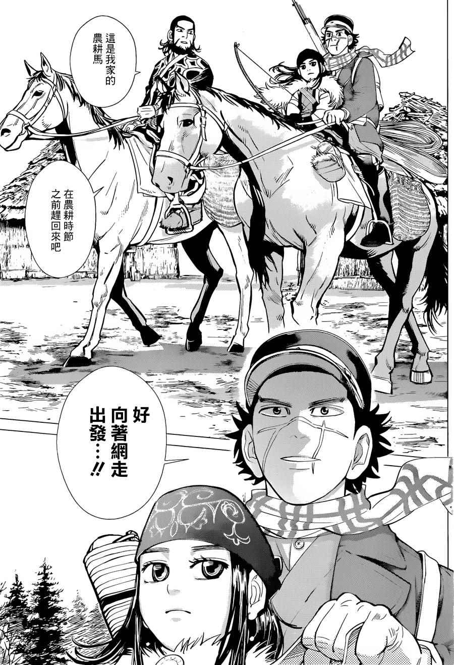《黄金神威》漫画最新章节第49话免费下拉式在线观看章节第【10】张图片