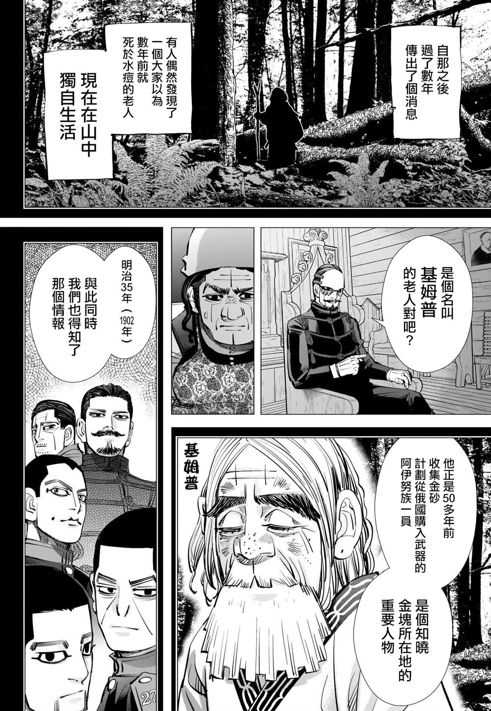 《黄金神威》漫画最新章节第267话免费下拉式在线观看章节第【4】张图片