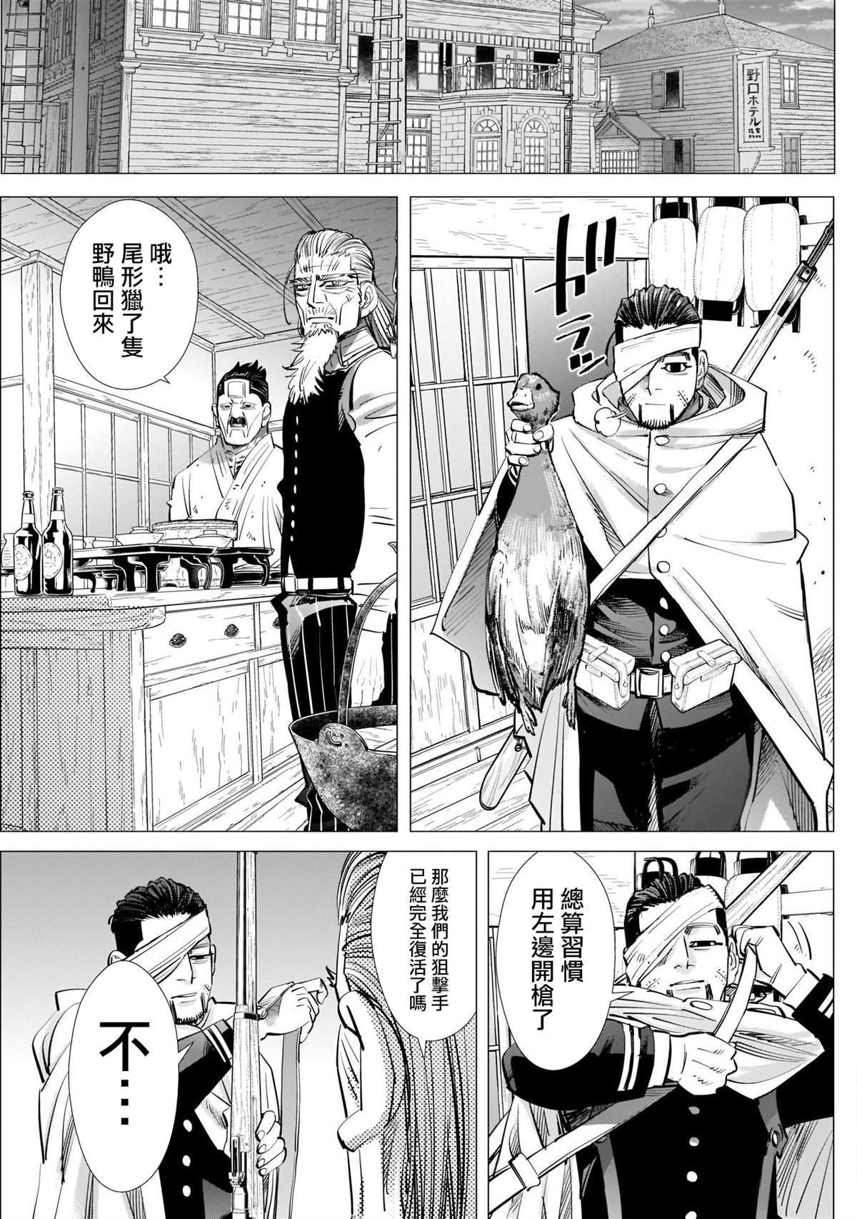 《黄金神威》漫画最新章节第243话 上等兵们免费下拉式在线观看章节第【17】张图片