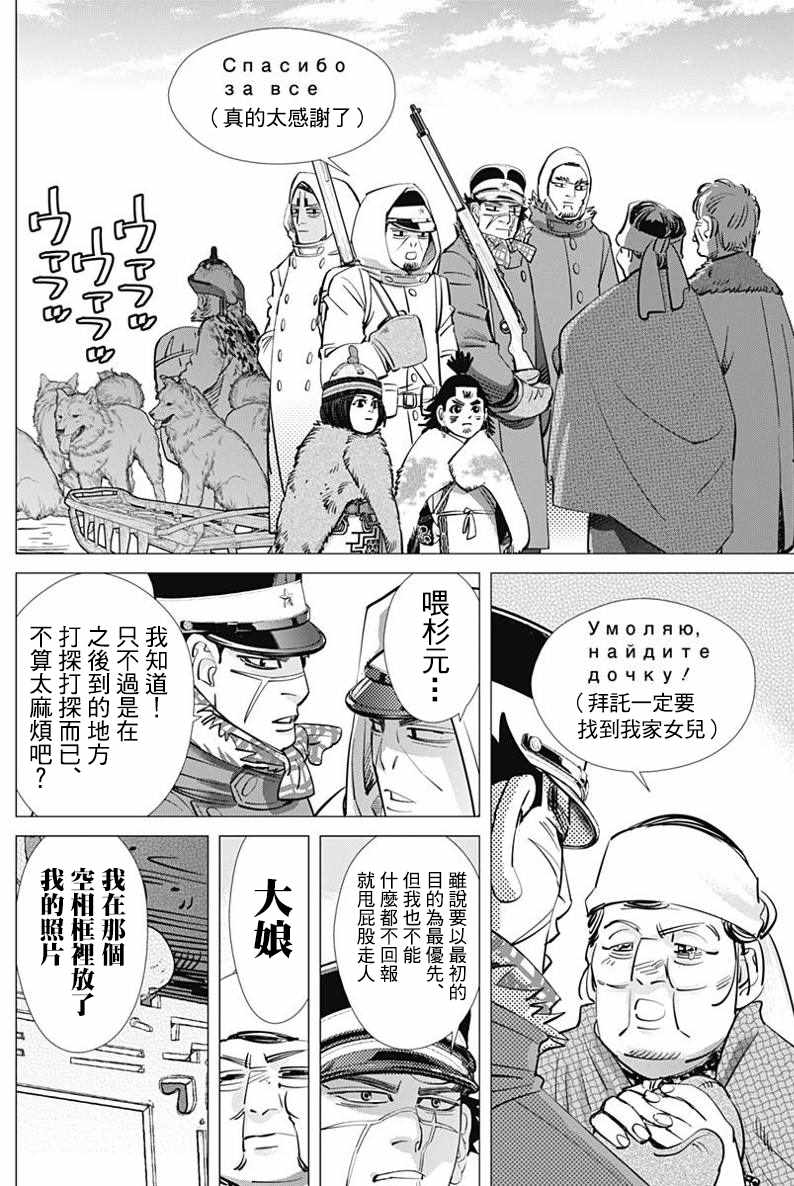 《黄金神威》漫画最新章节第168话免费下拉式在线观看章节第【15】张图片