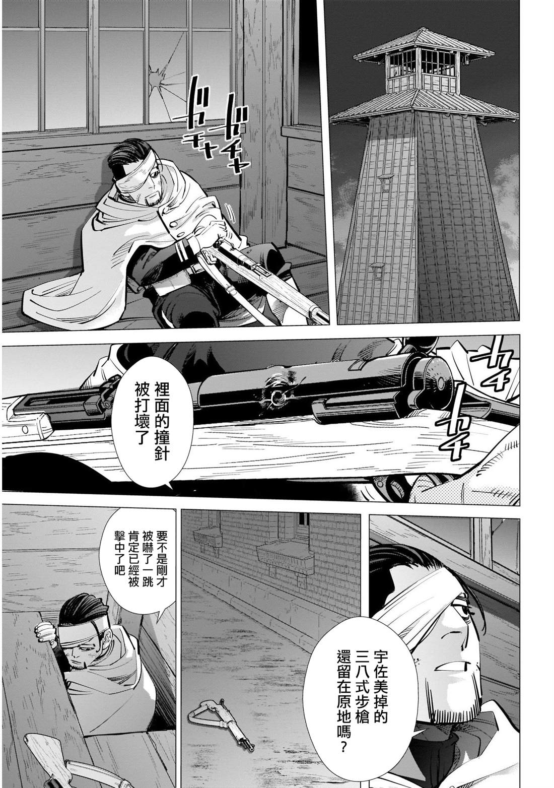 《黄金神威》漫画最新章节第253话 父亲的污名免费下拉式在线观看章节第【3】张图片