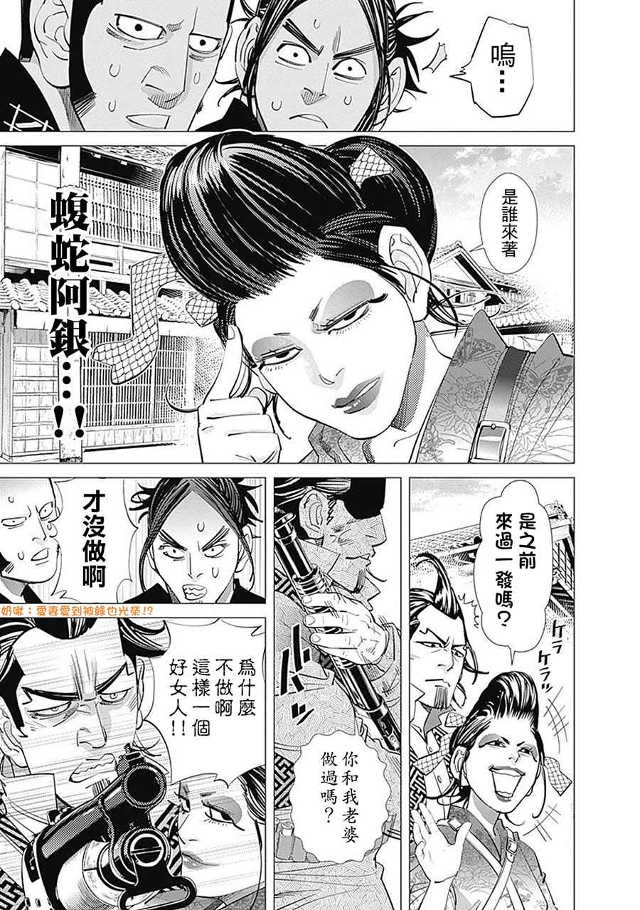 《黄金神威》漫画最新章节第104话免费下拉式在线观看章节第【5】张图片