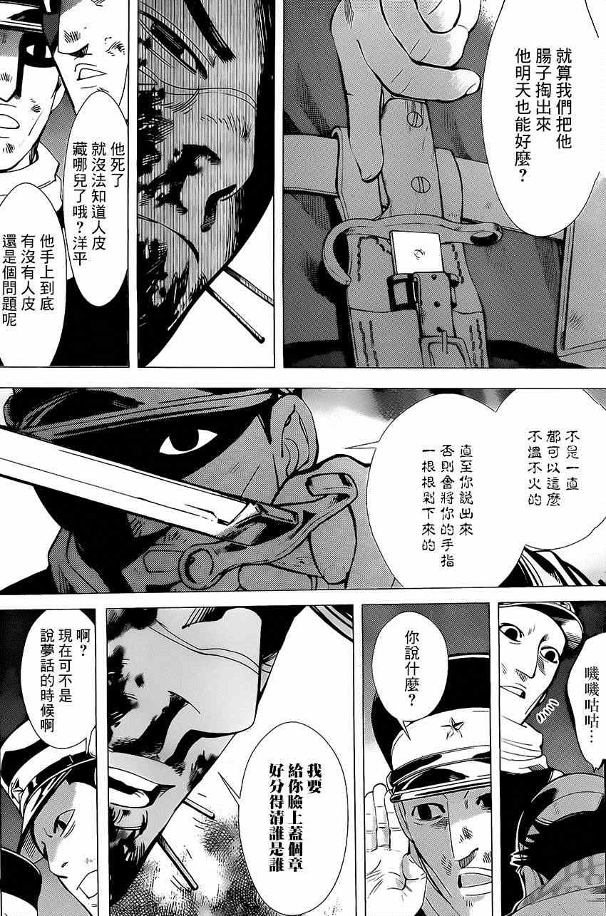 《黄金神威》漫画最新章节第17话免费下拉式在线观看章节第【14】张图片