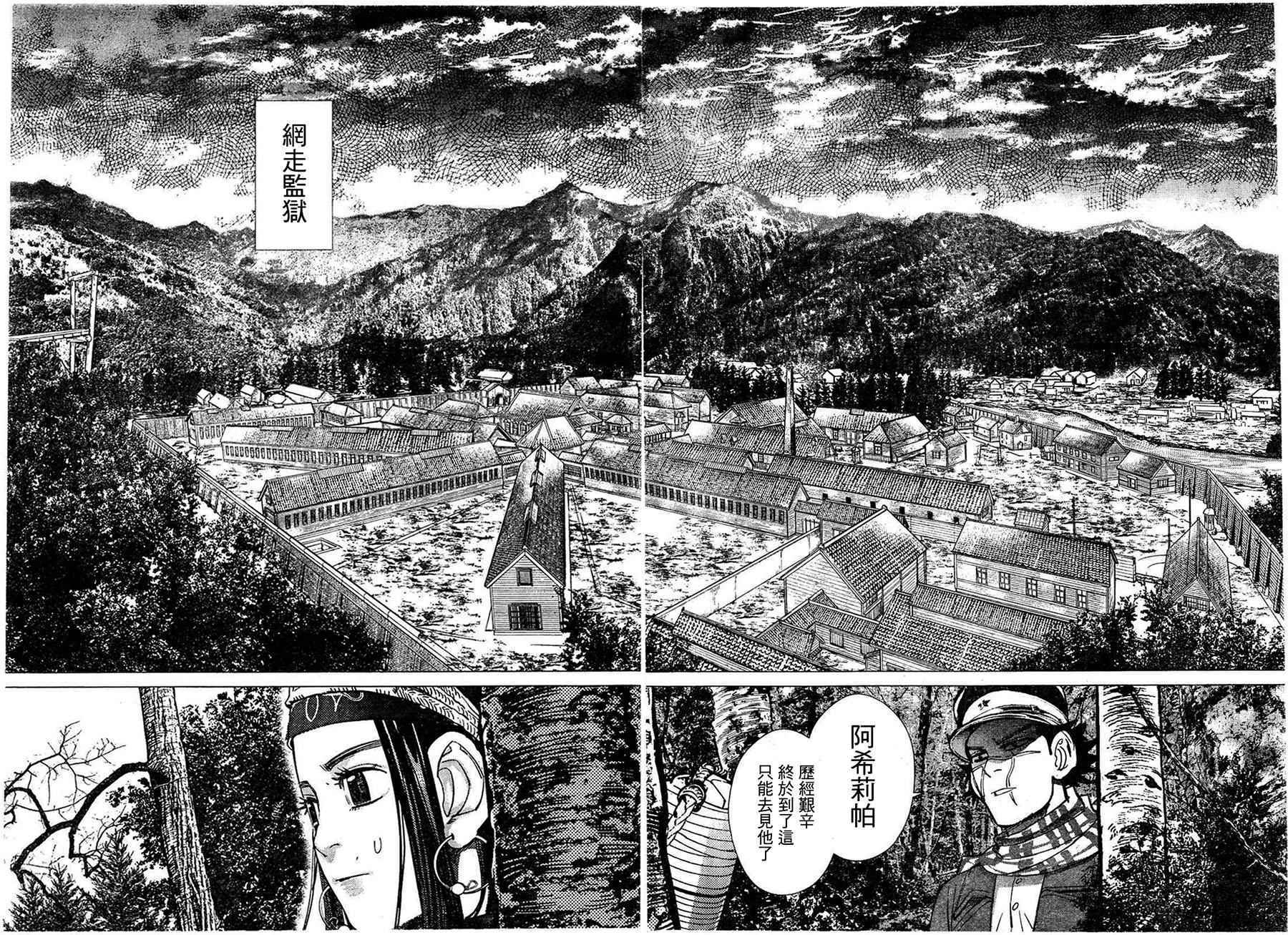 《黄金神威》漫画最新章节第125话免费下拉式在线观看章节第【13】张图片