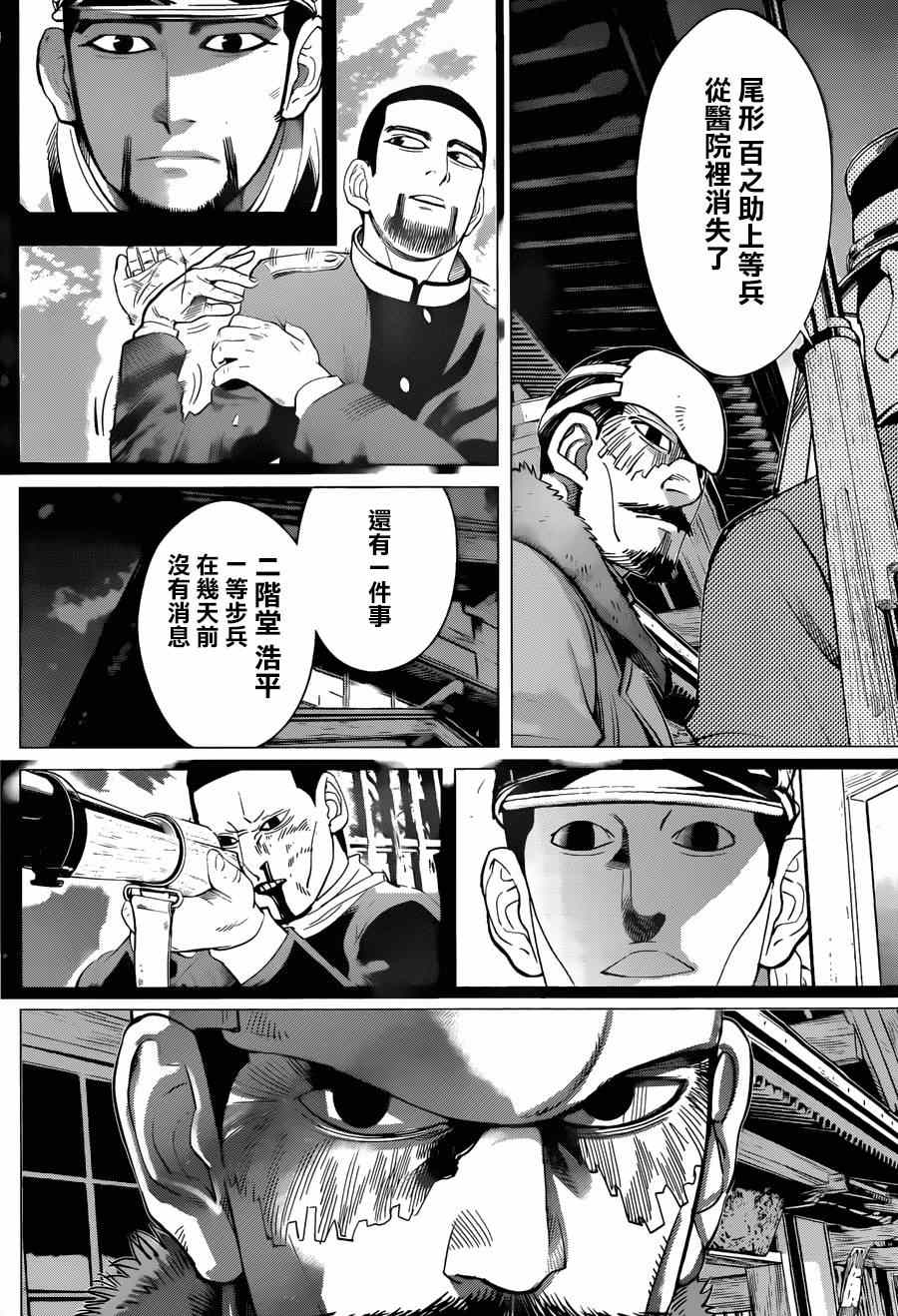 《黄金神威》漫画最新章节第42话免费下拉式在线观看章节第【14】张图片