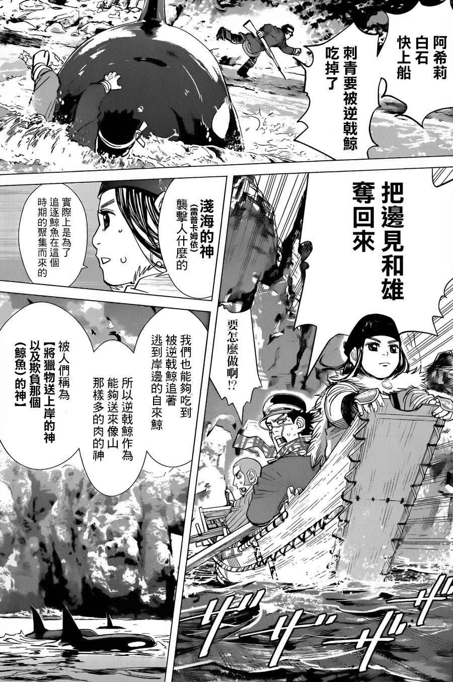 《黄金神威》漫画最新章节第41话免费下拉式在线观看章节第【9】张图片