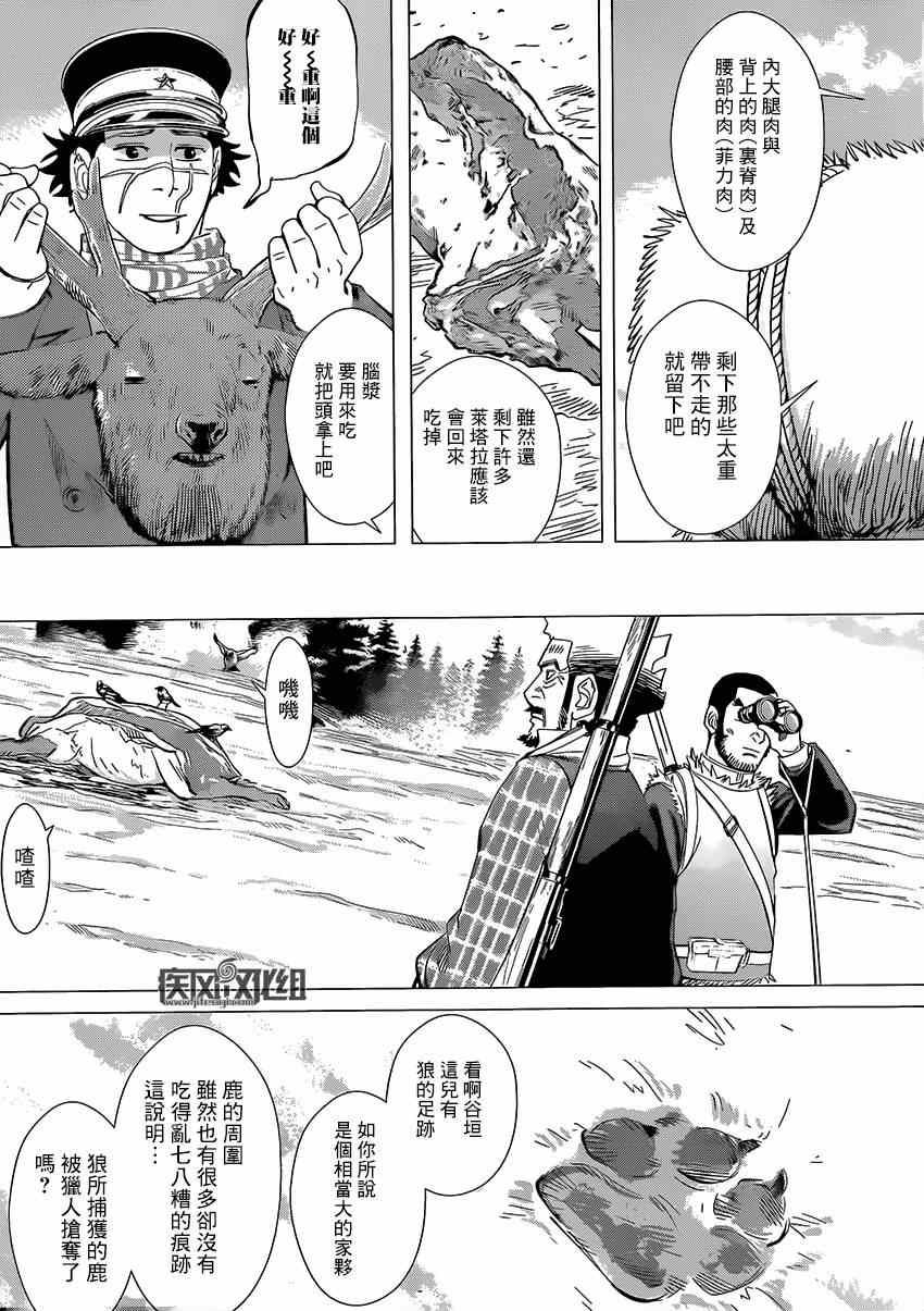 《黄金神威》漫画最新章节第25话免费下拉式在线观看章节第【7】张图片