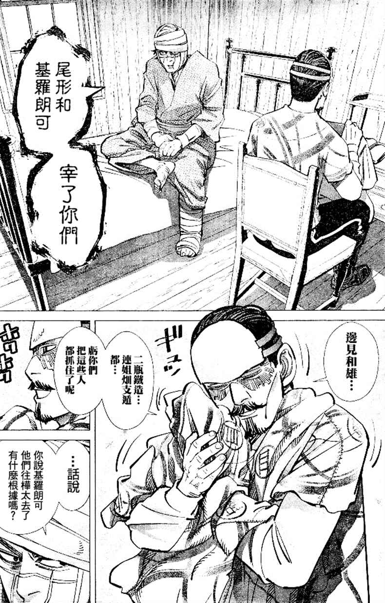 《黄金神威》漫画最新章节第139话免费下拉式在线观看章节第【9】张图片