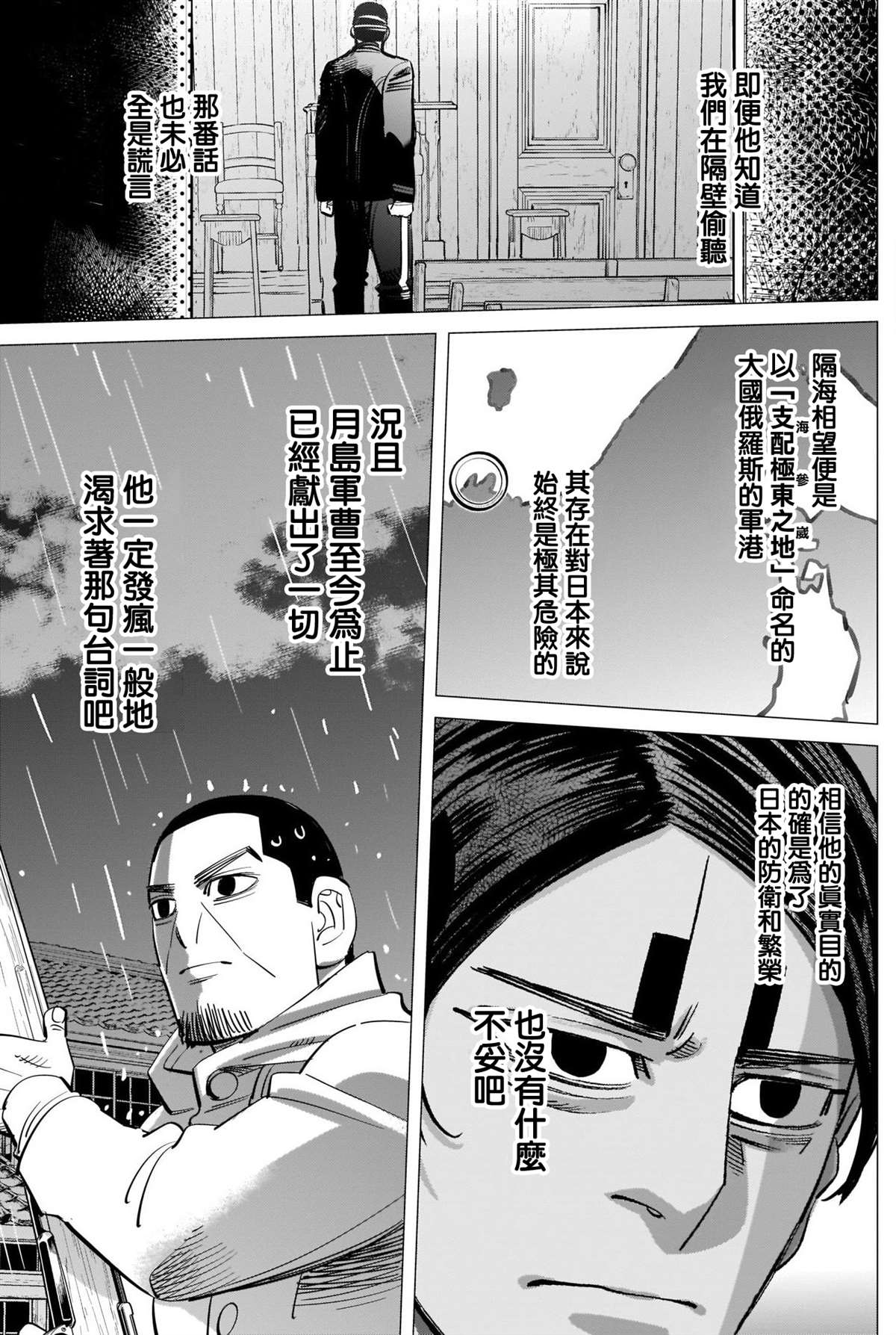 《黄金神威》漫画最新章节第273话 鹤见剧场免费下拉式在线观看章节第【17】张图片