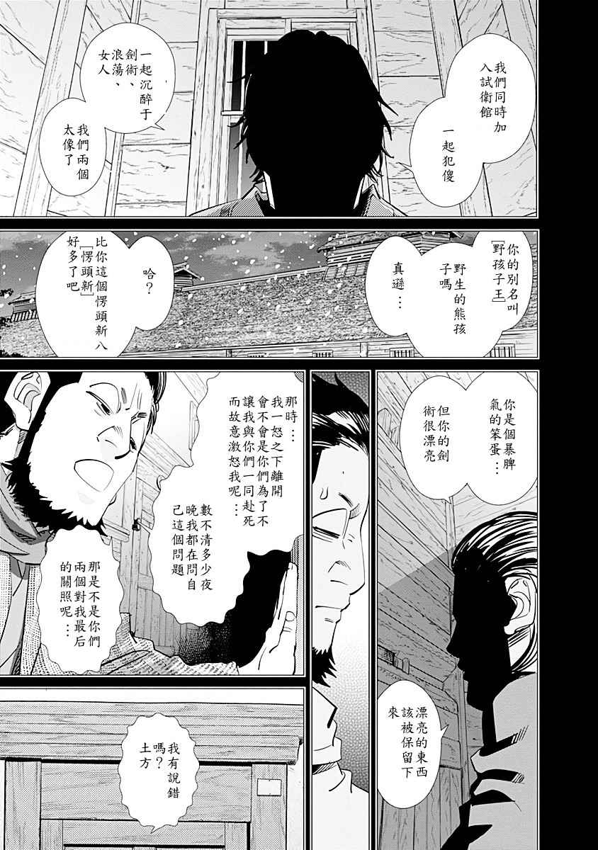 《黄金神威》漫画最新章节第86话免费下拉式在线观看章节第【9】张图片