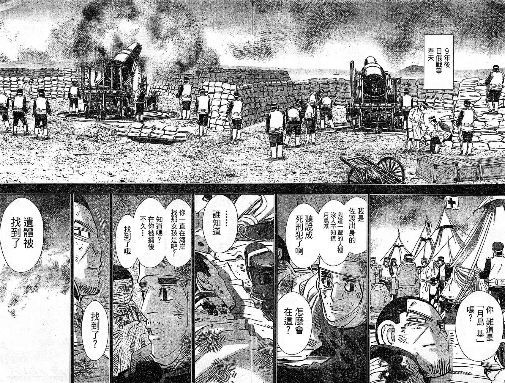 《黄金神威》漫画最新章节第149话免费下拉式在线观看章节第【15】张图片