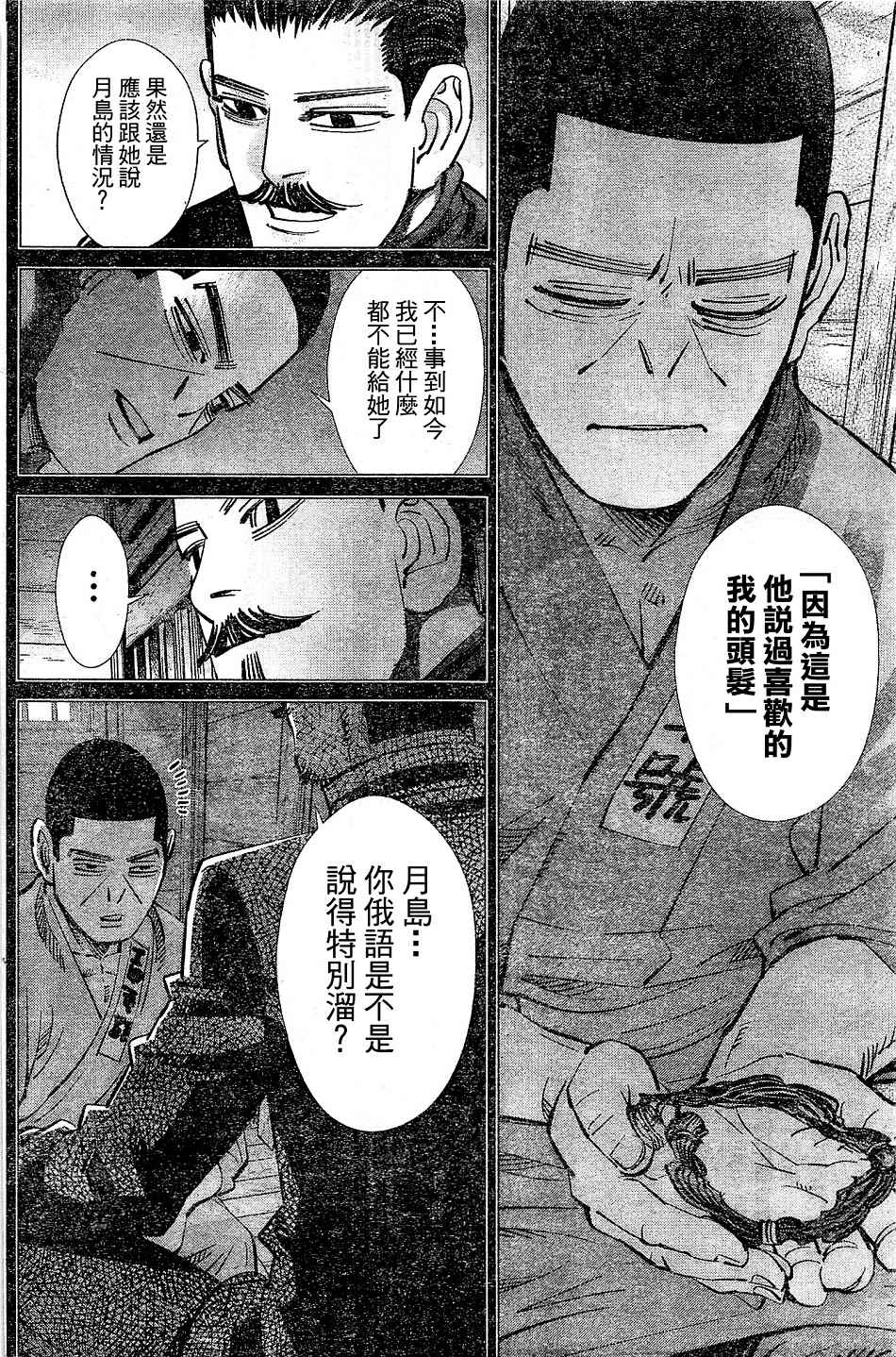 《黄金神威》漫画最新章节第149话免费下拉式在线观看章节第【13】张图片