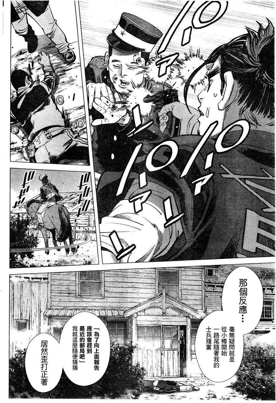 《黄金神威》漫画最新章节第118话免费下拉式在线观看章节第【10】张图片