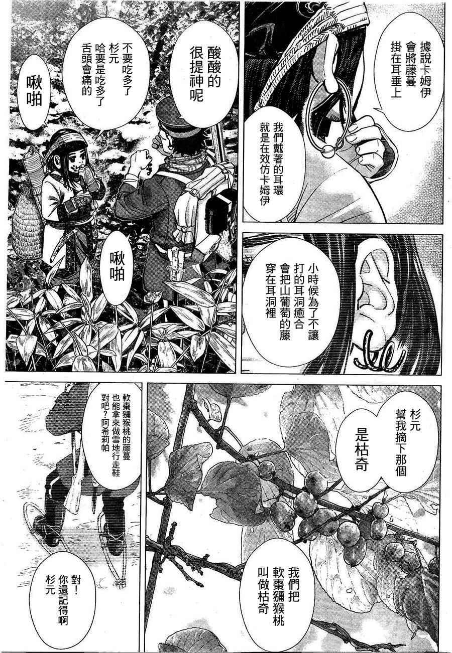 《黄金神威》漫画最新章节第125话免费下拉式在线观看章节第【6】张图片