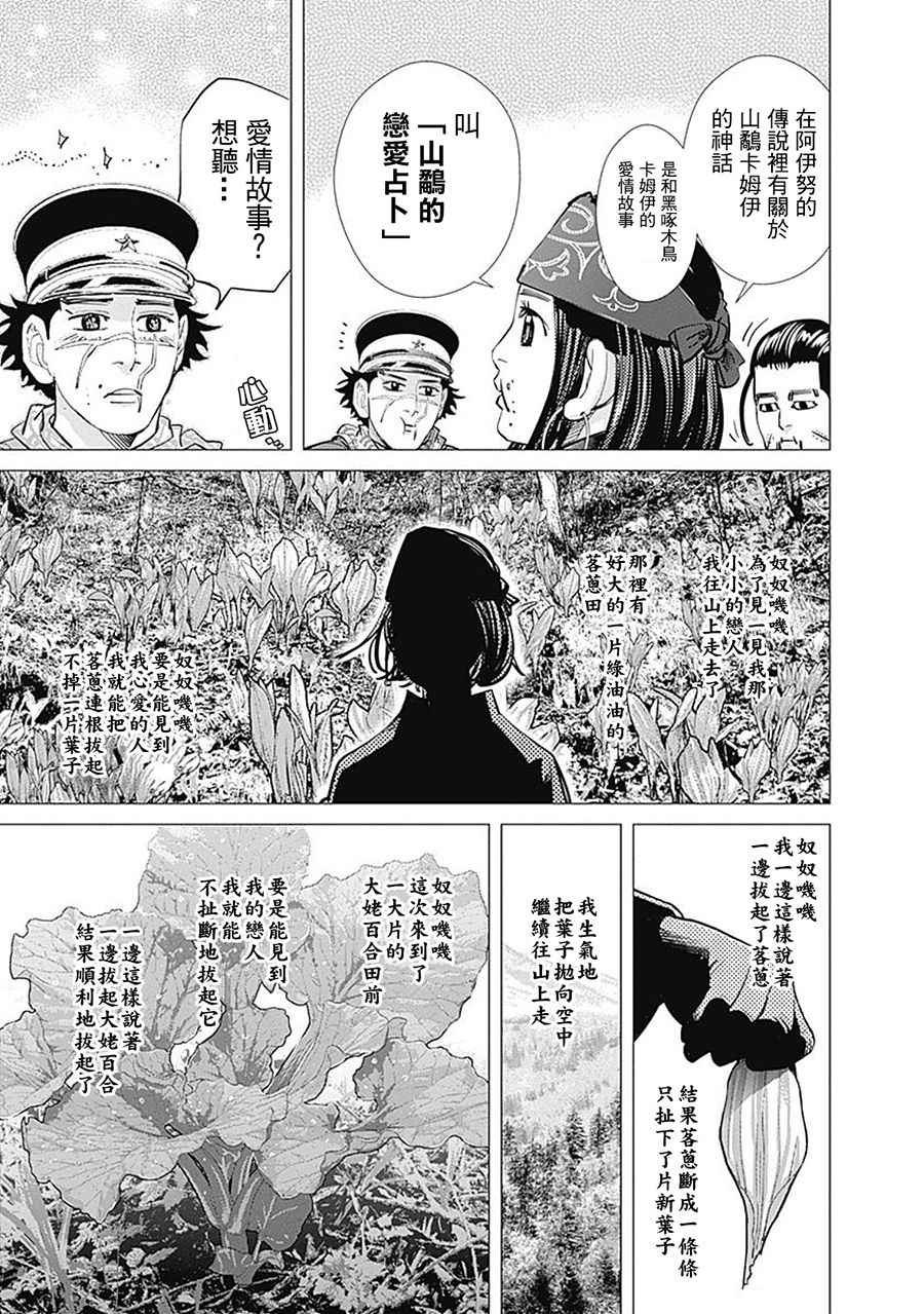 《黄金神威》漫画最新章节第83话免费下拉式在线观看章节第【10】张图片