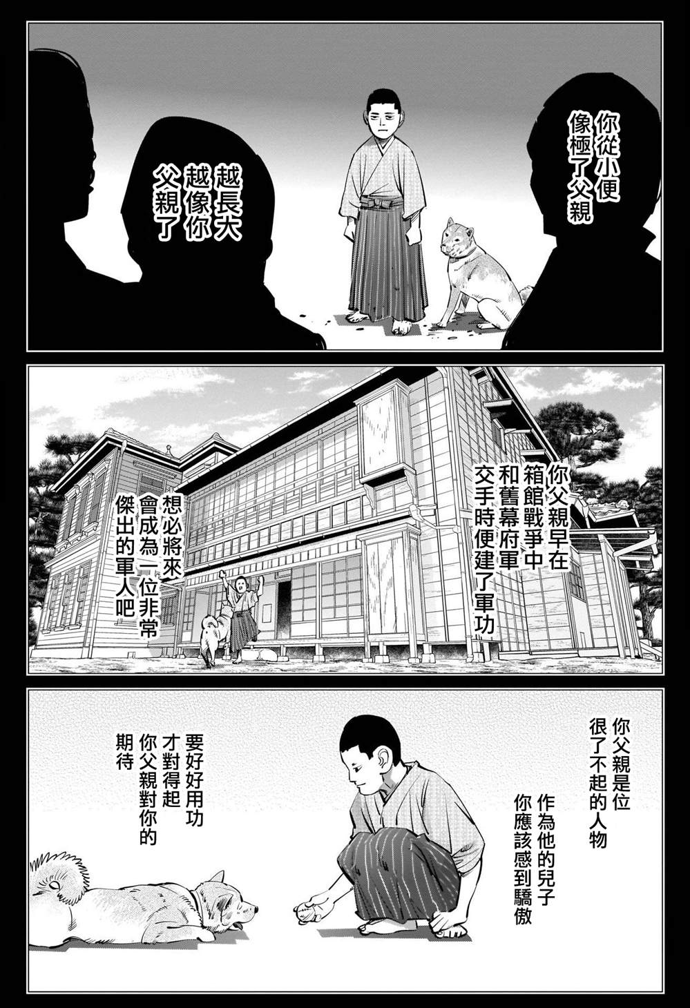 《黄金神威》漫画最新章节第250话 打上夜空的烟火免费下拉式在线观看章节第【14】张图片