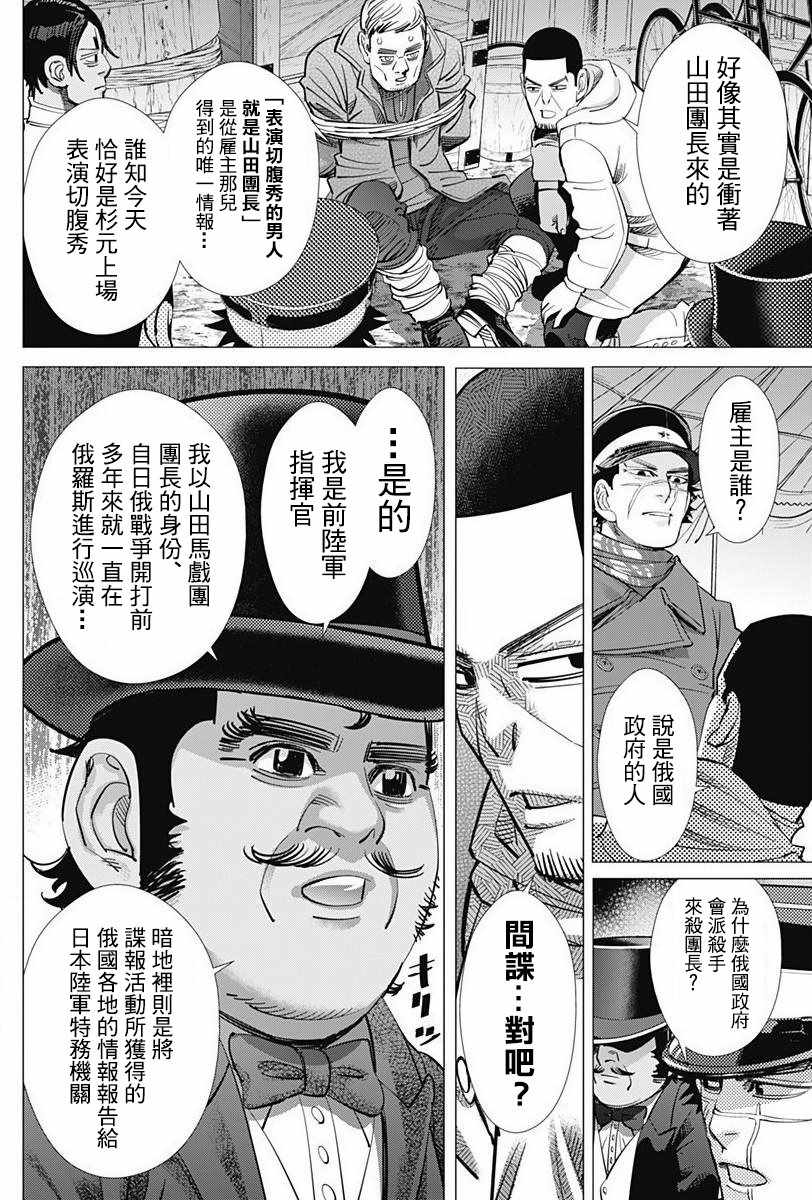 《黄金神威》漫画最新章节第158话免费下拉式在线观看章节第【12】张图片