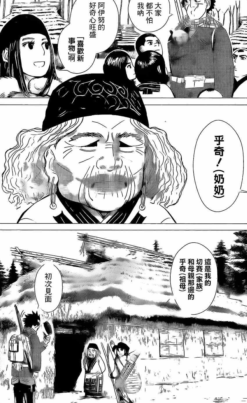 《黄金神威》漫画最新章节第11话免费下拉式在线观看章节第【12】张图片