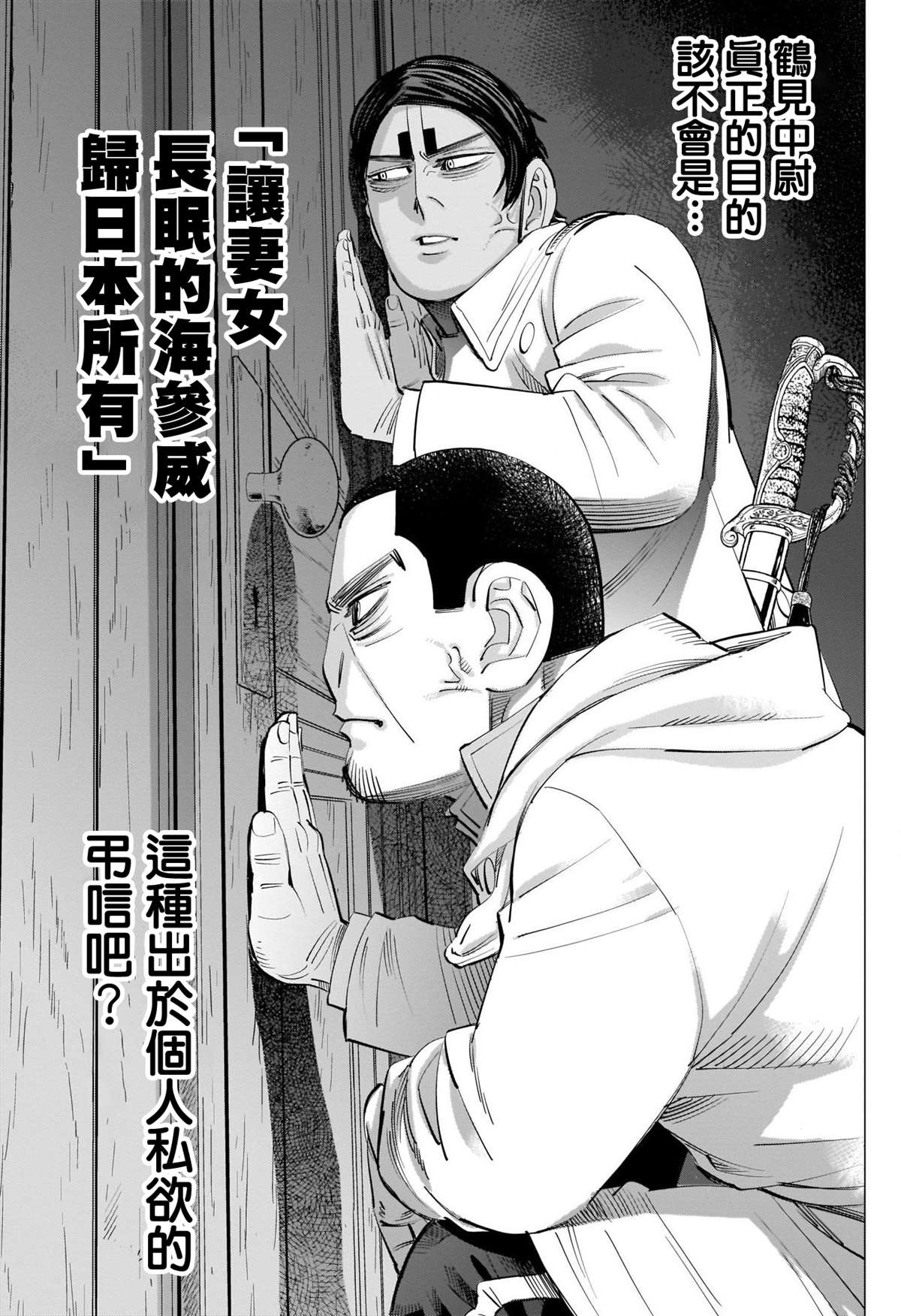 《黄金神威》漫画最新章节第266话 小指指骨免费下拉式在线观看章节第【13】张图片