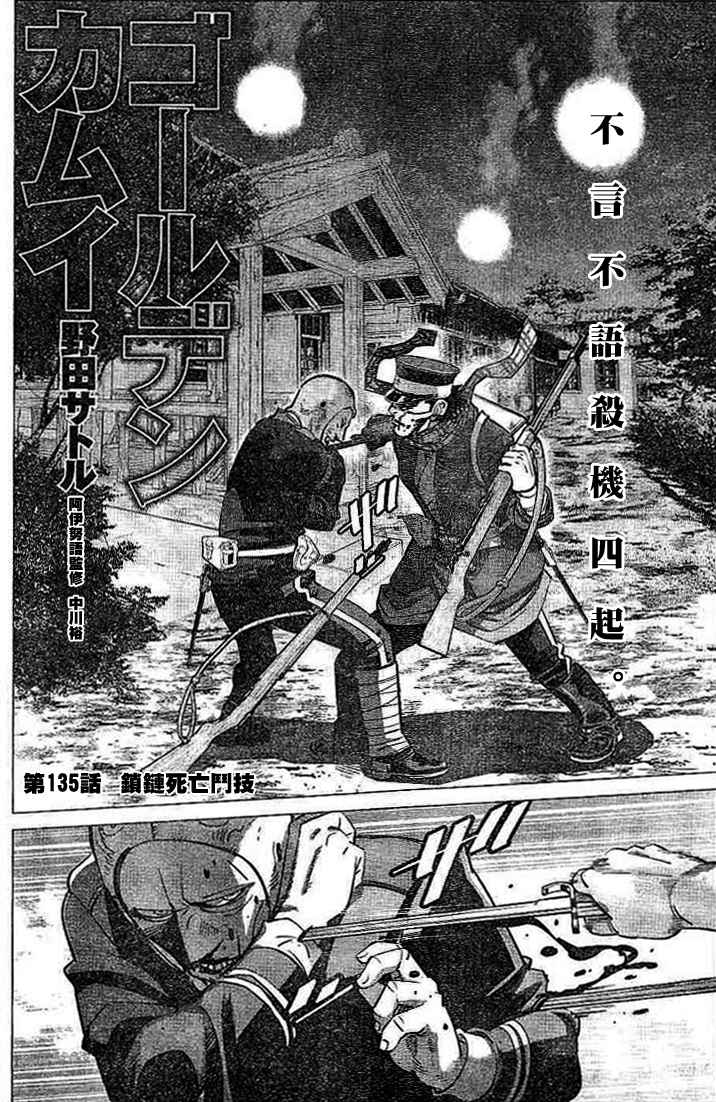 《黄金神威》漫画最新章节第135话免费下拉式在线观看章节第【2】张图片