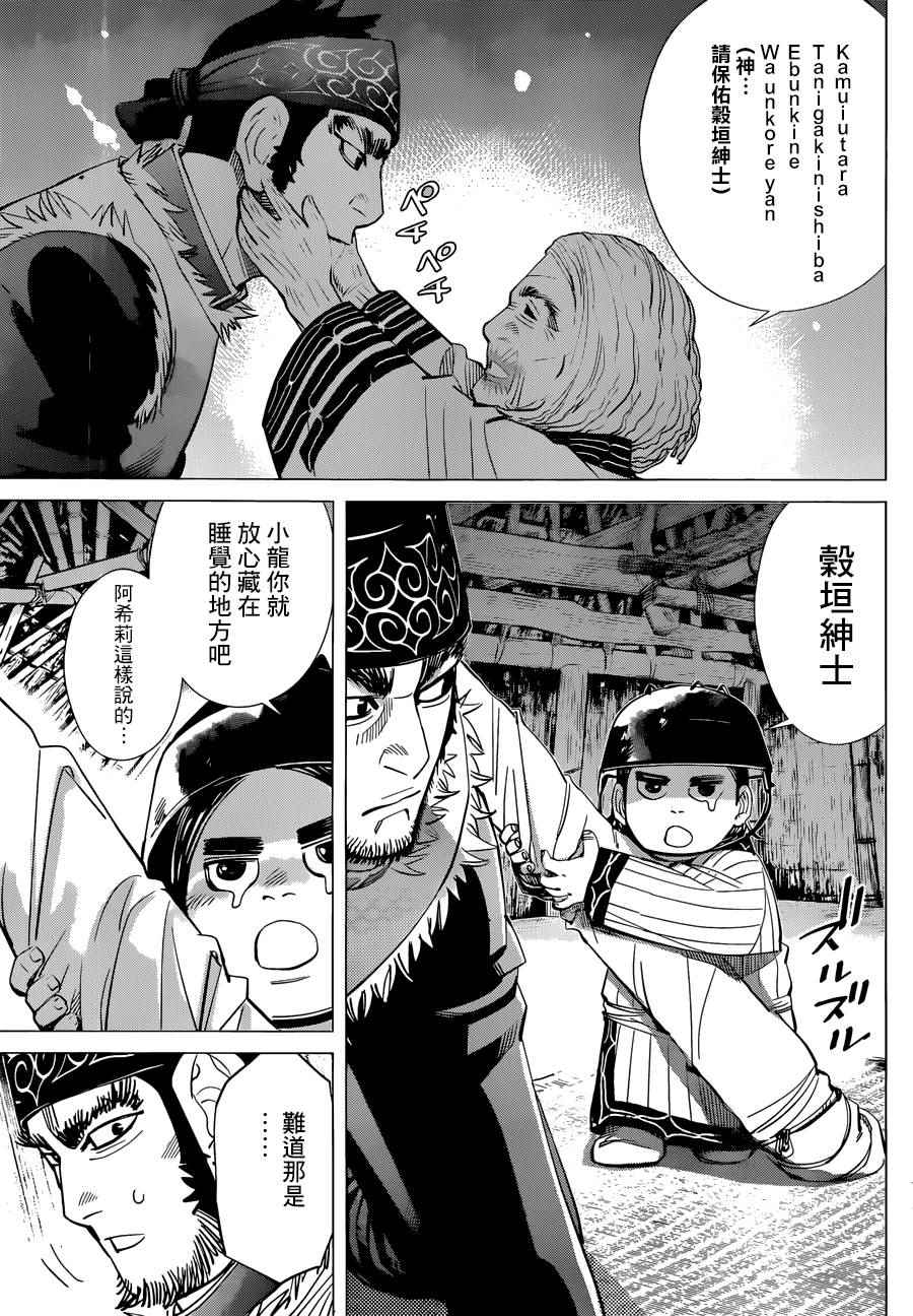 《黄金神威》漫画最新章节第44话免费下拉式在线观看章节第【13】张图片