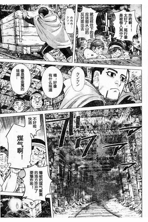 《黄金神威》漫画最新章节第79话免费下拉式在线观看章节第【12】张图片