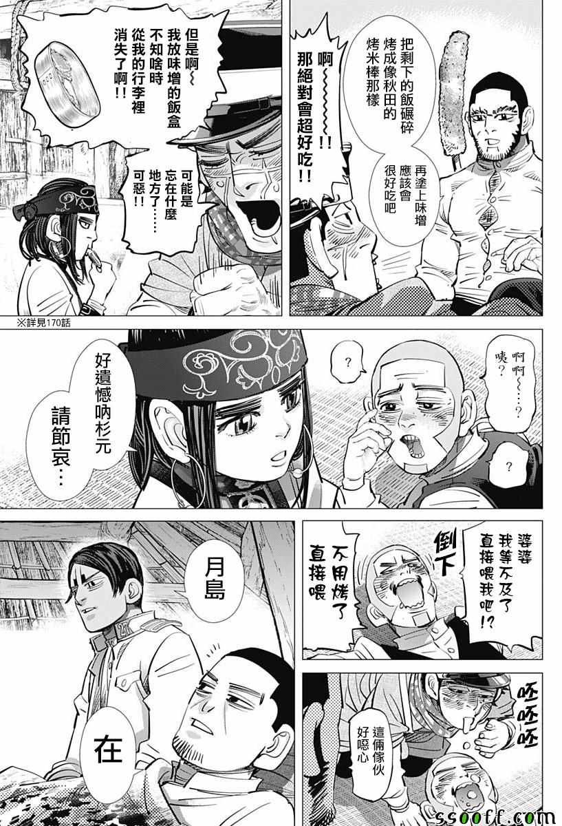 《黄金神威》漫画最新章节第201话免费下拉式在线观看章节第【6】张图片