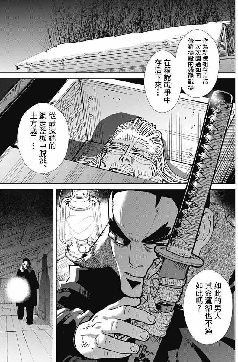 《黄金神威》漫画最新章节第173话免费下拉式在线观看章节第【6】张图片