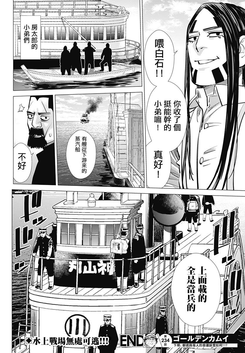《黄金神威》漫画最新章节第234话 蒸汽船免费下拉式在线观看章节第【18】张图片