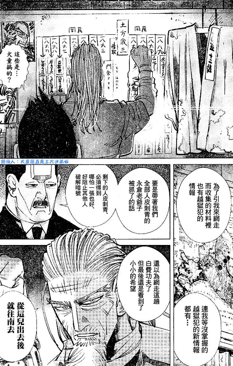 《黄金神威》漫画最新章节第139话免费下拉式在线观看章节第【5】张图片