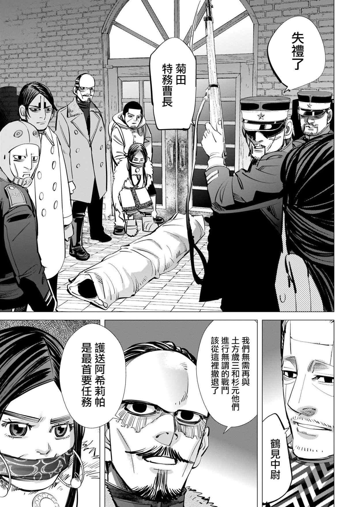 《黄金神威》漫画最新章节第261话 消防队免费下拉式在线观看章节第【3】张图片