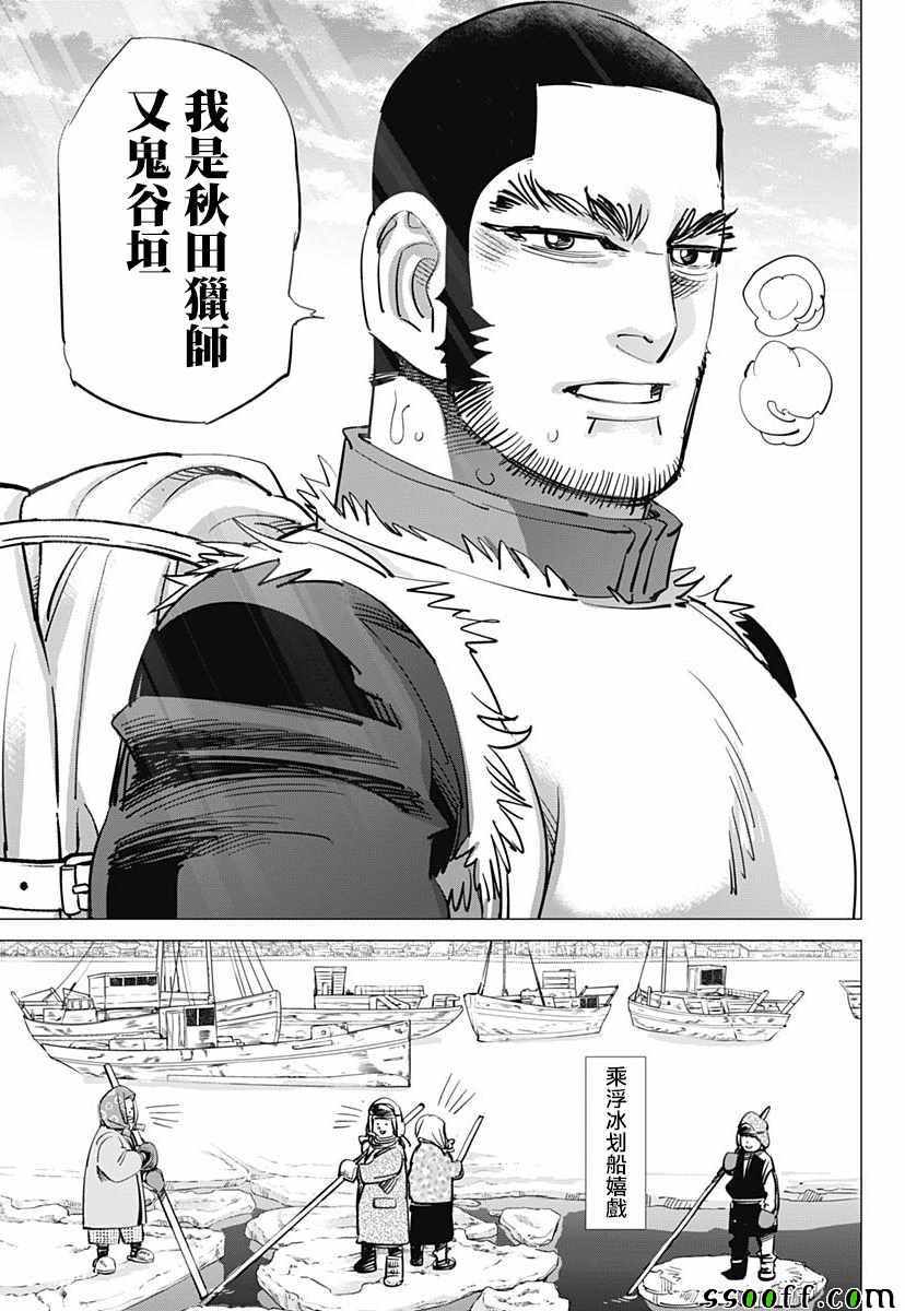 《黄金神威》漫画最新章节第213话免费下拉式在线观看章节第【9】张图片