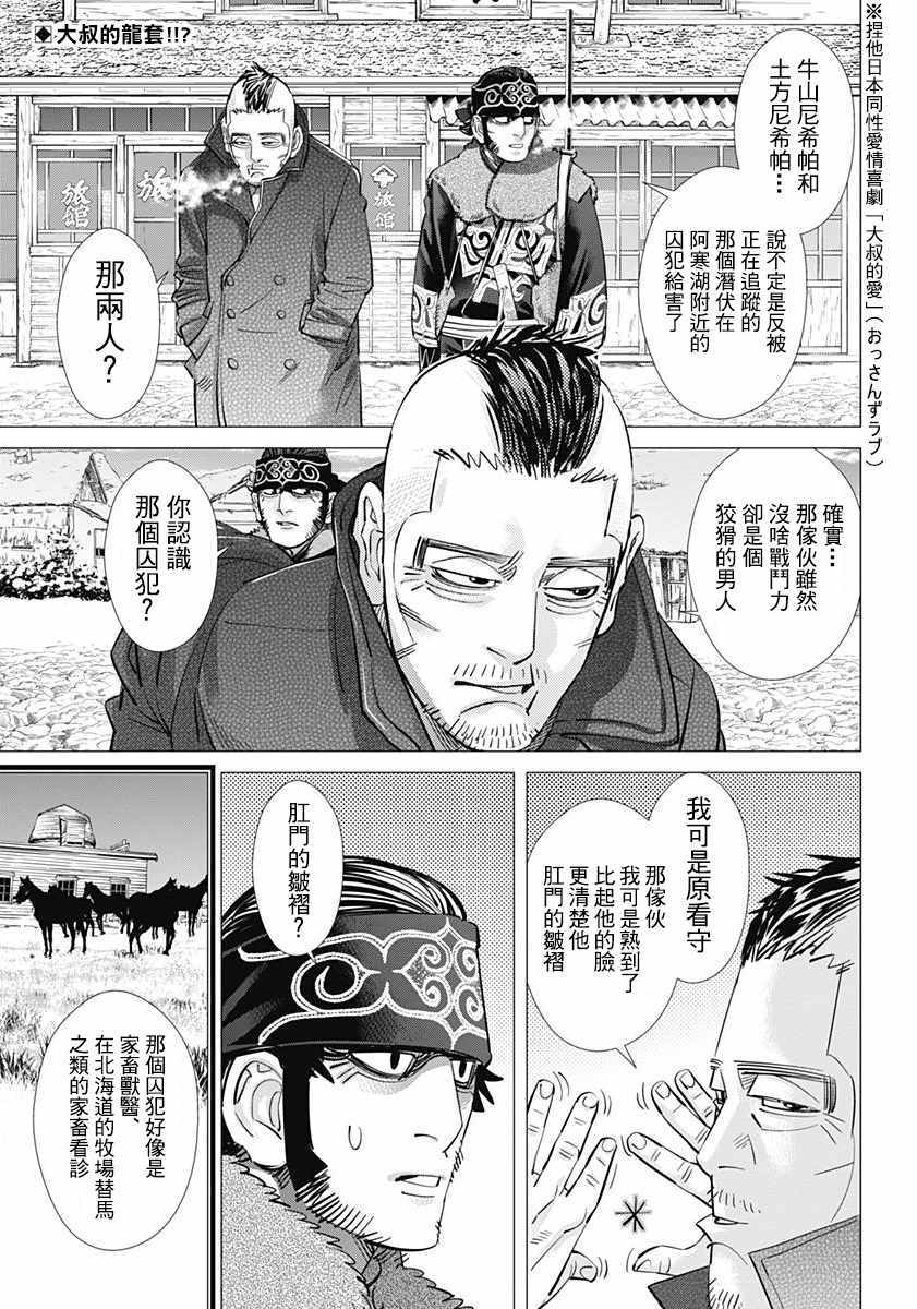 《黄金神威》漫画最新章节第172话免费下拉式在线观看章节第【2】张图片