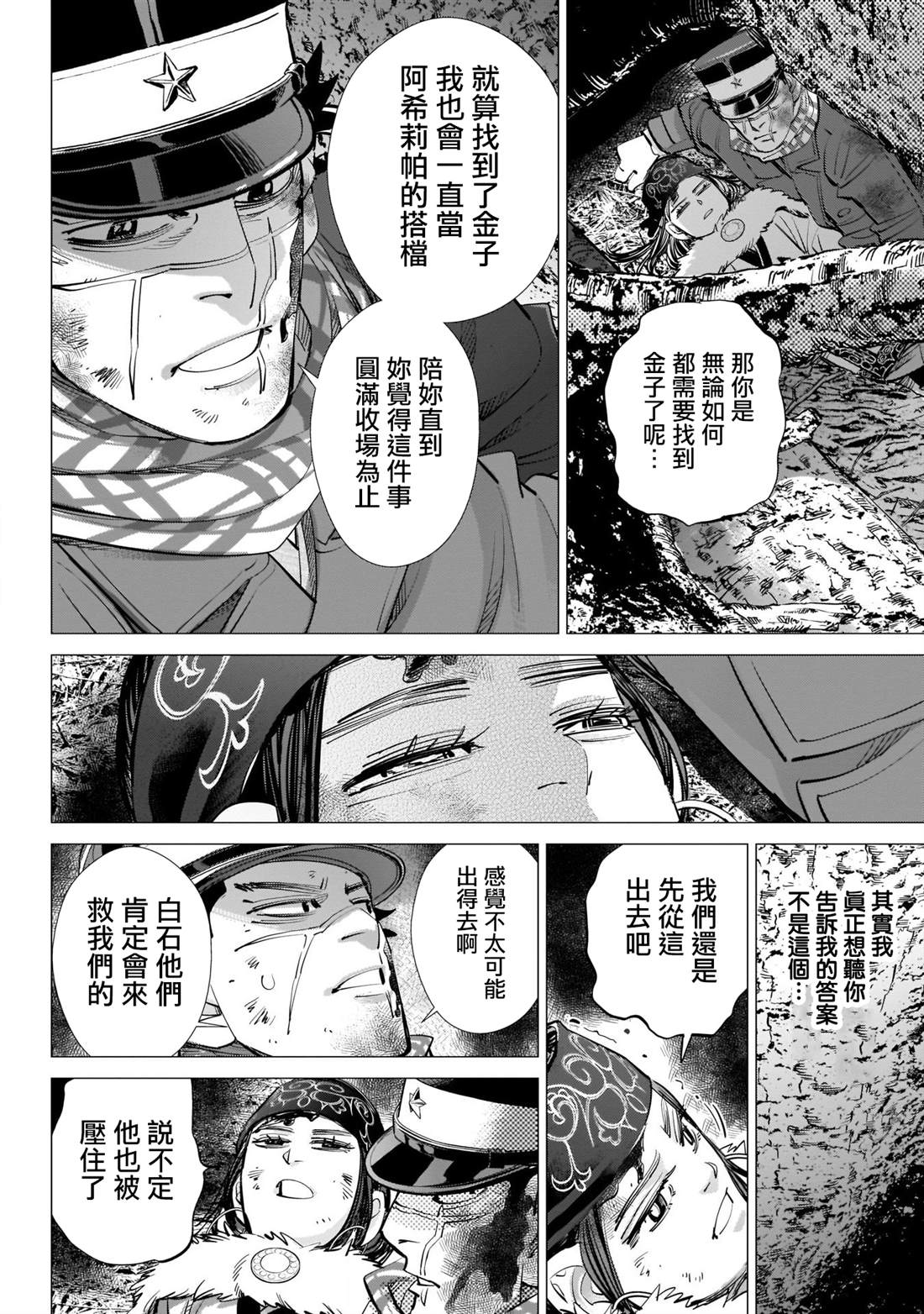 《黄金神威》漫画最新章节第242话 相互坦诚免费下拉式在线观看章节第【10】张图片