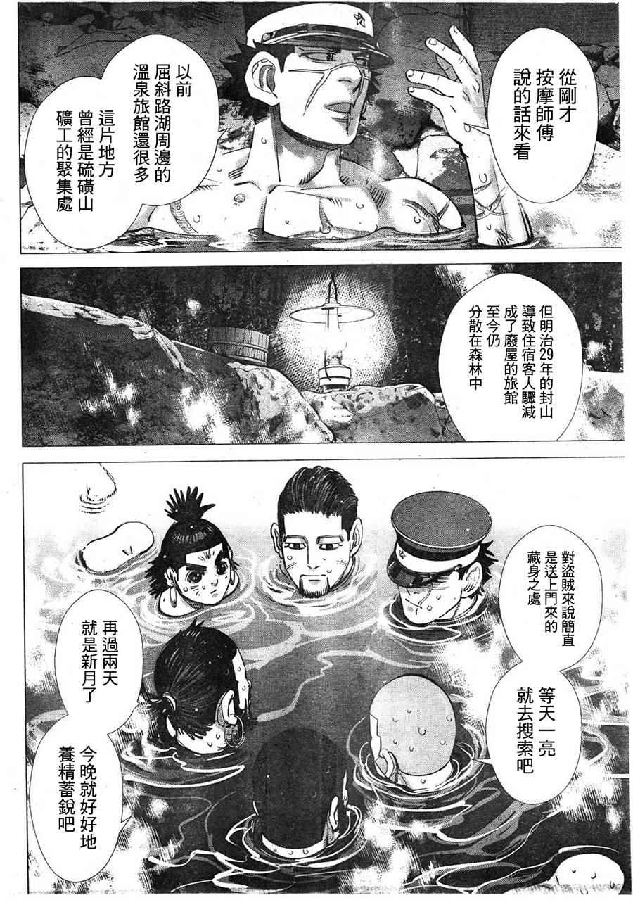 《黄金神威》漫画最新章节第120话免费下拉式在线观看章节第【9】张图片