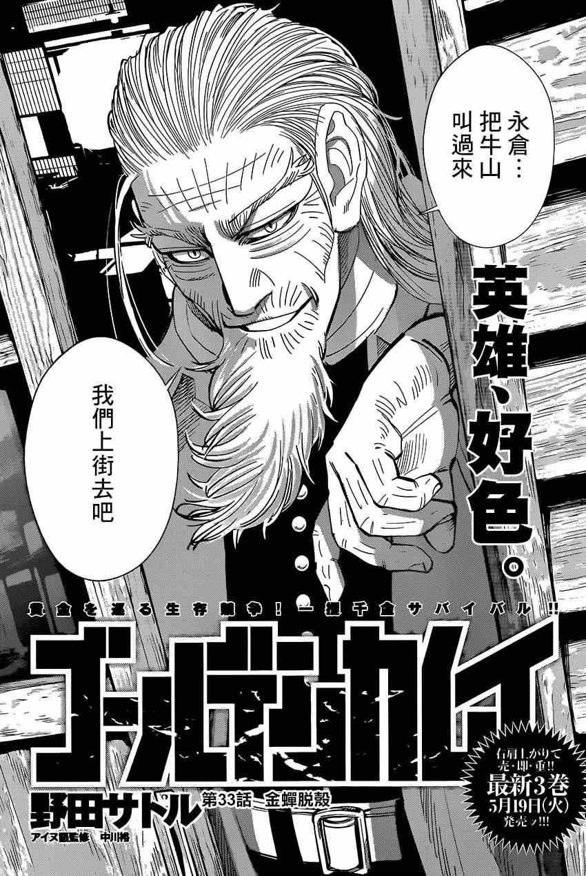 《黄金神威》漫画最新章节第33话免费下拉式在线观看章节第【2】张图片