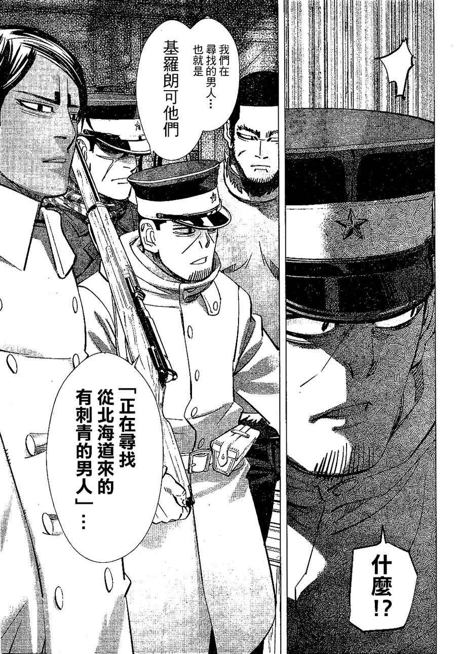 《黄金神威》漫画最新章节第142话免费下拉式在线观看章节第【13】张图片