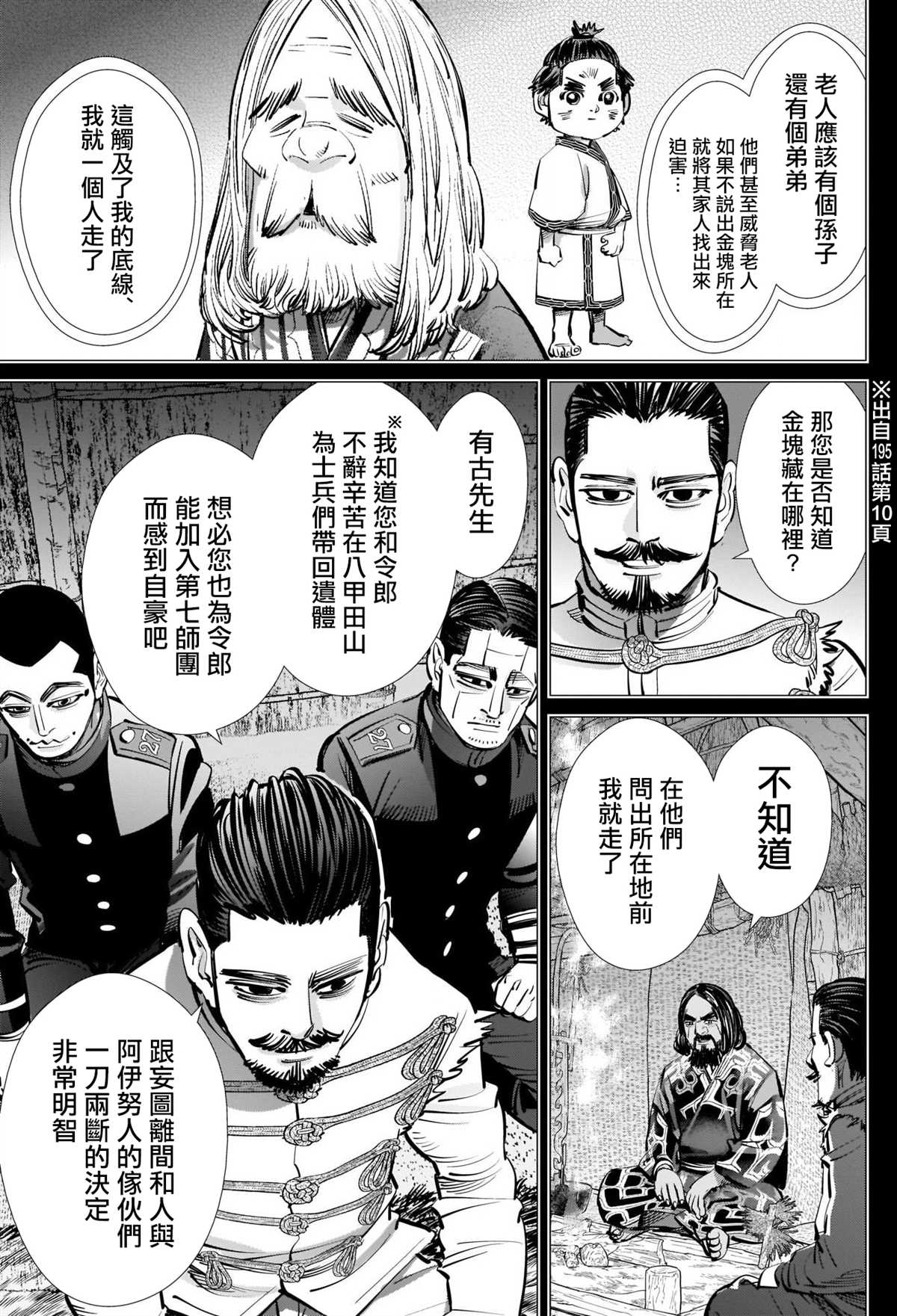 《黄金神威》漫画最新章节第268话 一支毒箭免费下拉式在线观看章节第【7】张图片