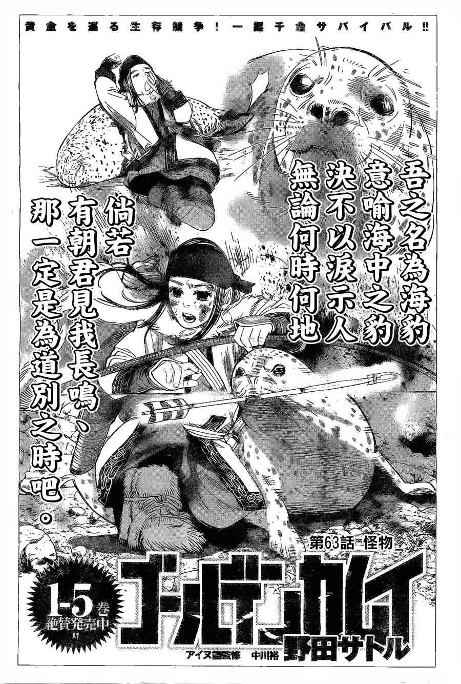 《黄金神威》漫画最新章节第63话免费下拉式在线观看章节第【3】张图片