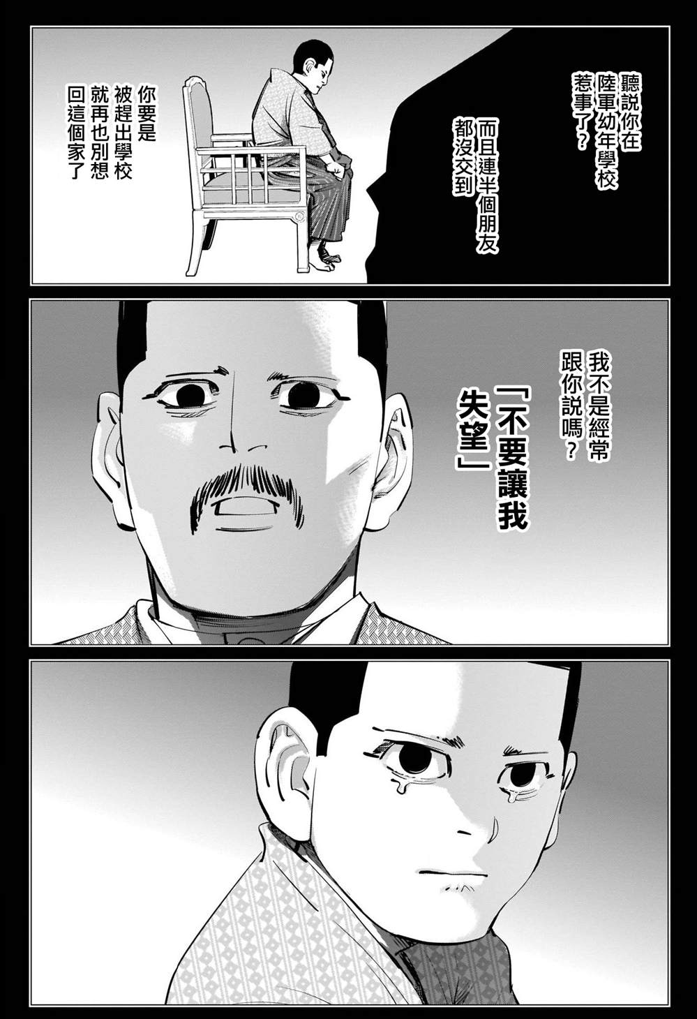 《黄金神威》漫画最新章节第250话 打上夜空的烟火免费下拉式在线观看章节第【15】张图片