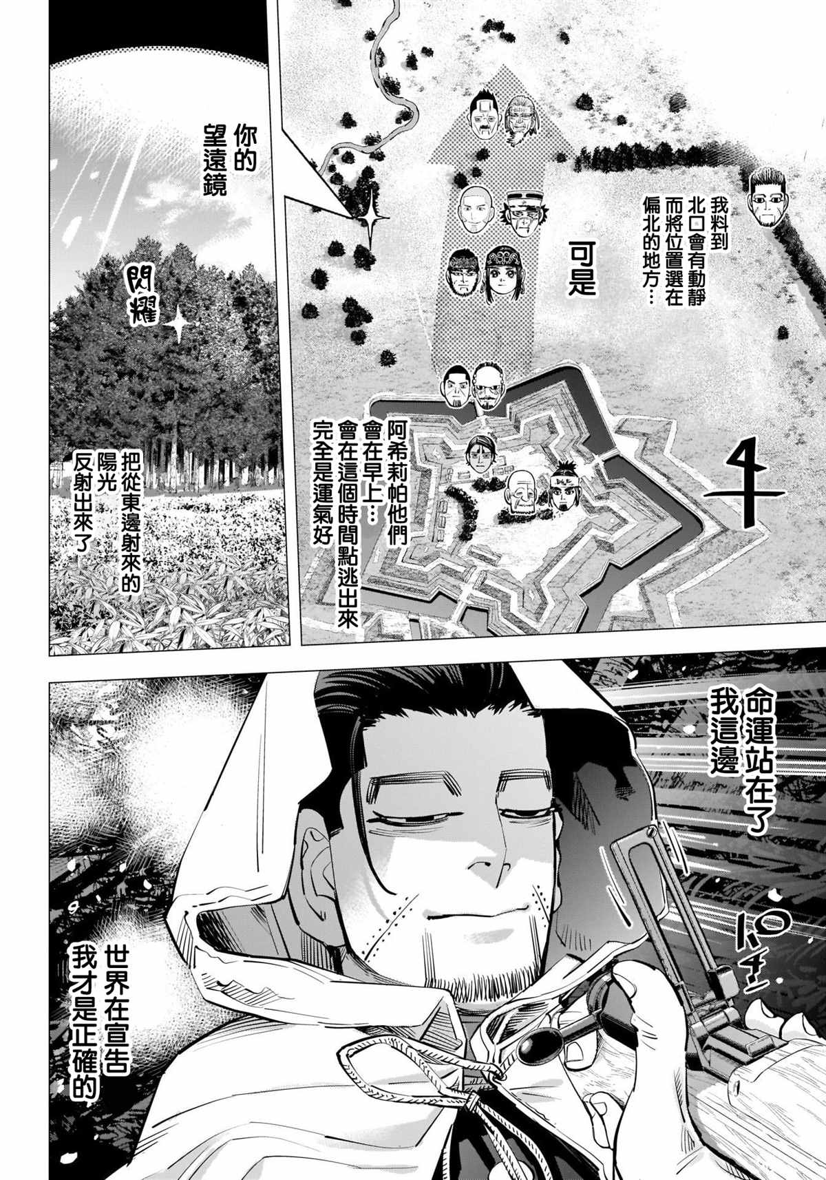 《黄金神威》漫画最新章节第300话 再延长赛免费下拉式在线观看章节第【5】张图片